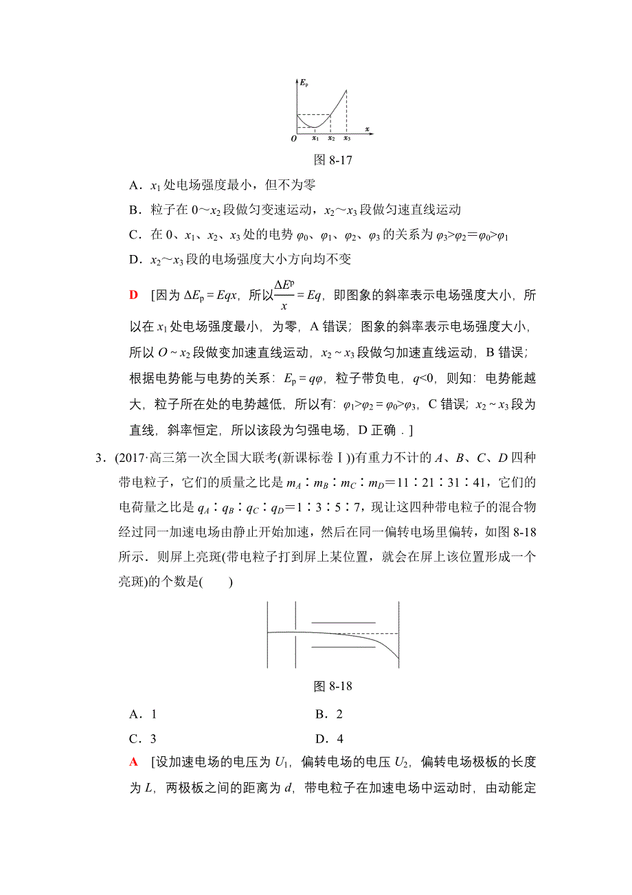 2018版高考物理二轮专题限时集训8　电场的性质　带电粒子在电场中的运动 WORD版含解析.doc_第2页