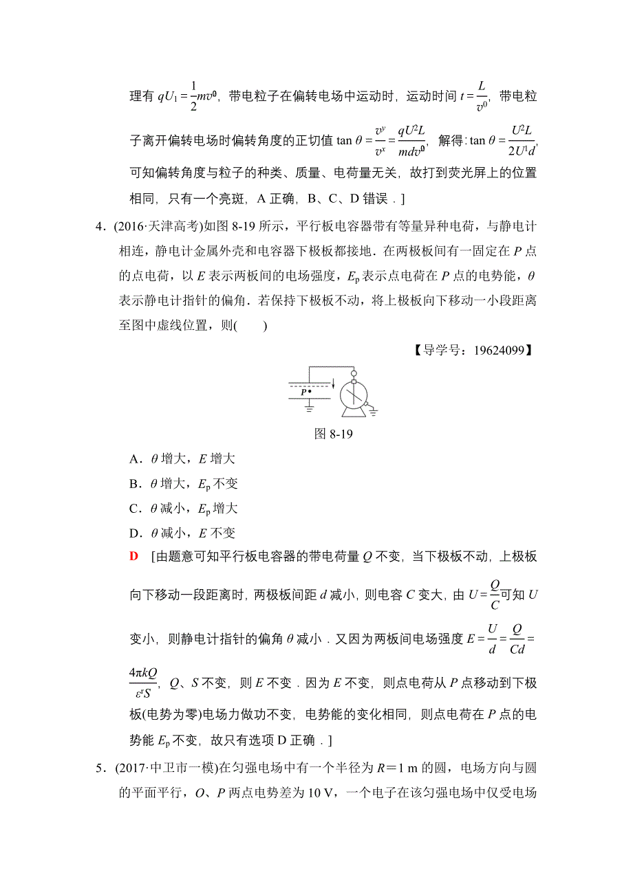 2018版高考物理二轮专题限时集训8　电场的性质　带电粒子在电场中的运动 WORD版含解析.doc_第3页