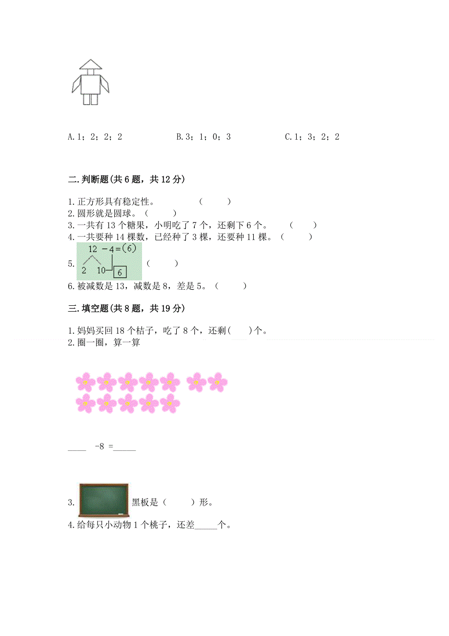 人教版小学一年级下册数学《期中测试卷》含答案（突破训练）.docx_第2页