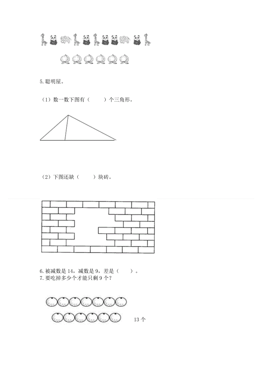 人教版小学一年级下册数学《期中测试卷》含答案（突破训练）.docx_第3页