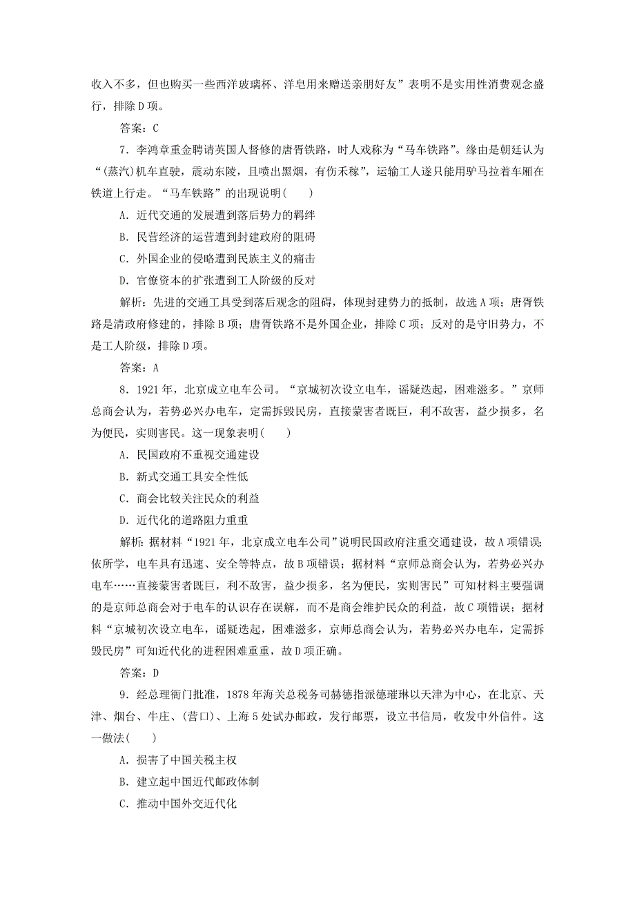 2021届高考历史一轮总复习 专题七 第24讲 中国近现代社会生活的变迁课时作业（含解析）人民版.doc_第3页