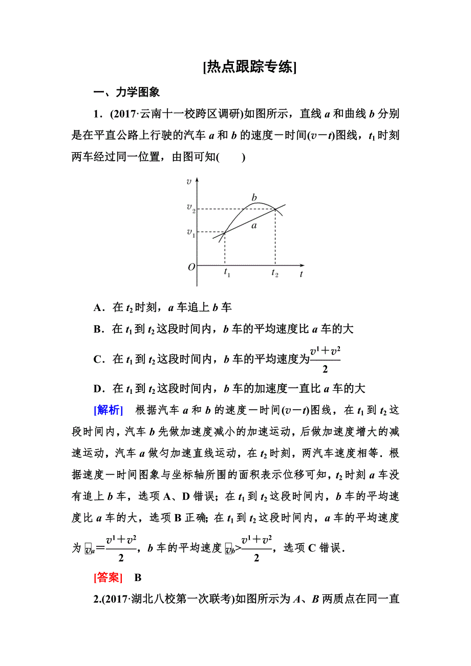 2018版高考物理二轮复习题型限时专练：热点1 WORD版含解析.doc_第1页