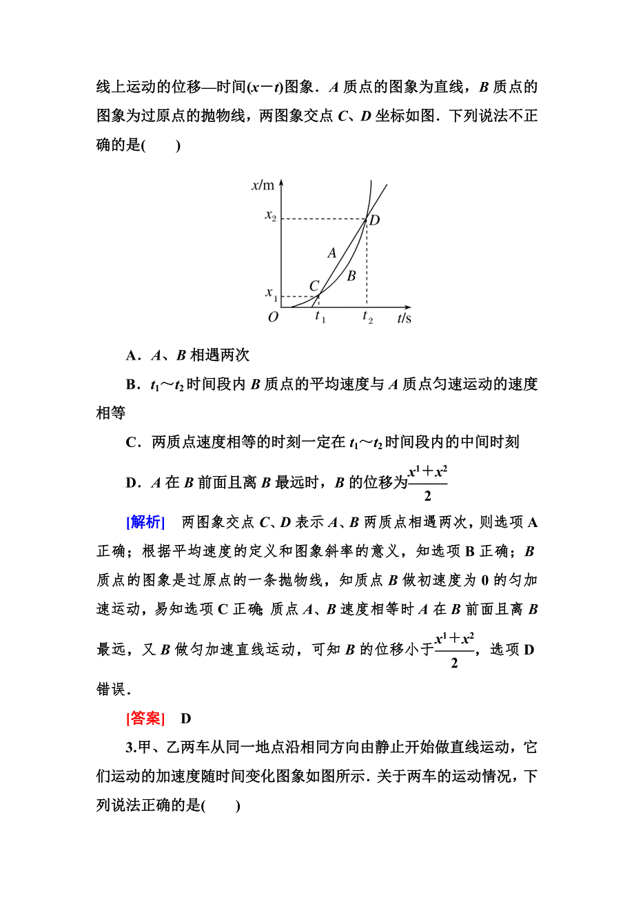 2018版高考物理二轮复习题型限时专练：热点1 WORD版含解析.doc_第2页