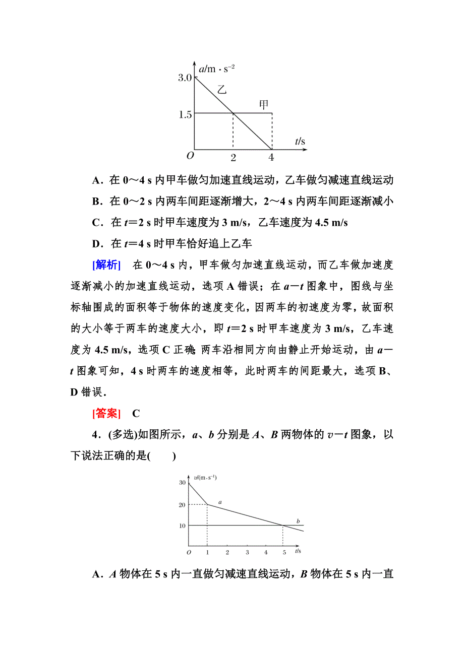 2018版高考物理二轮复习题型限时专练：热点1 WORD版含解析.doc_第3页