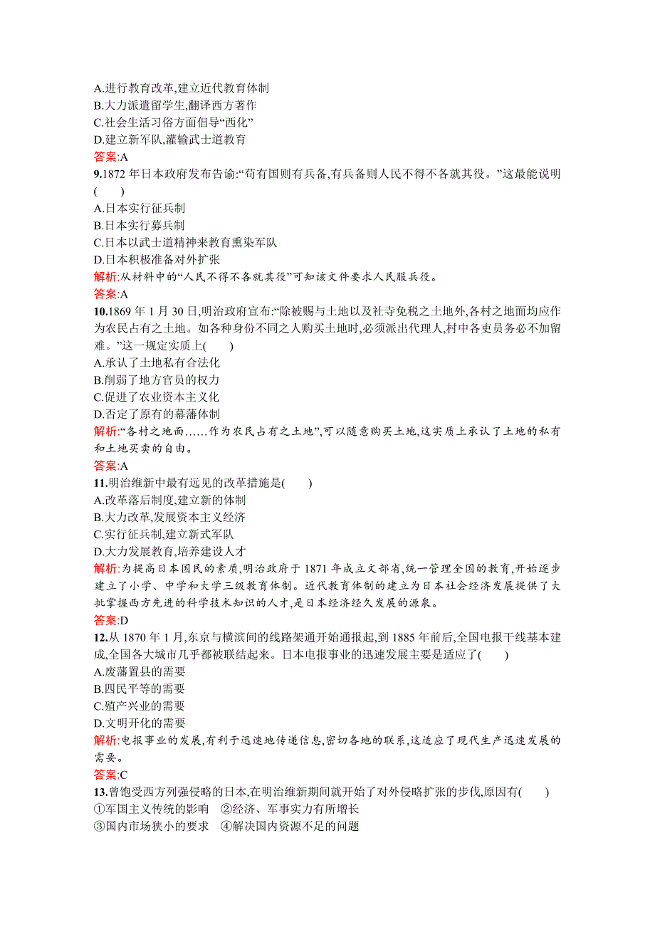 2013年高二历史课时训练：专题八 日本明治维新（人民版选修1）.doc_第3页