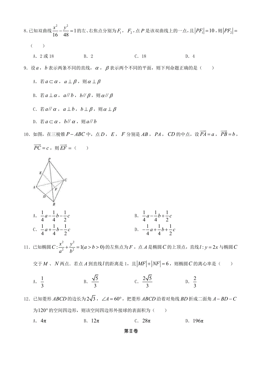 广东省云浮市2019-2020学年高二数学上学期期末考试试题.doc_第2页