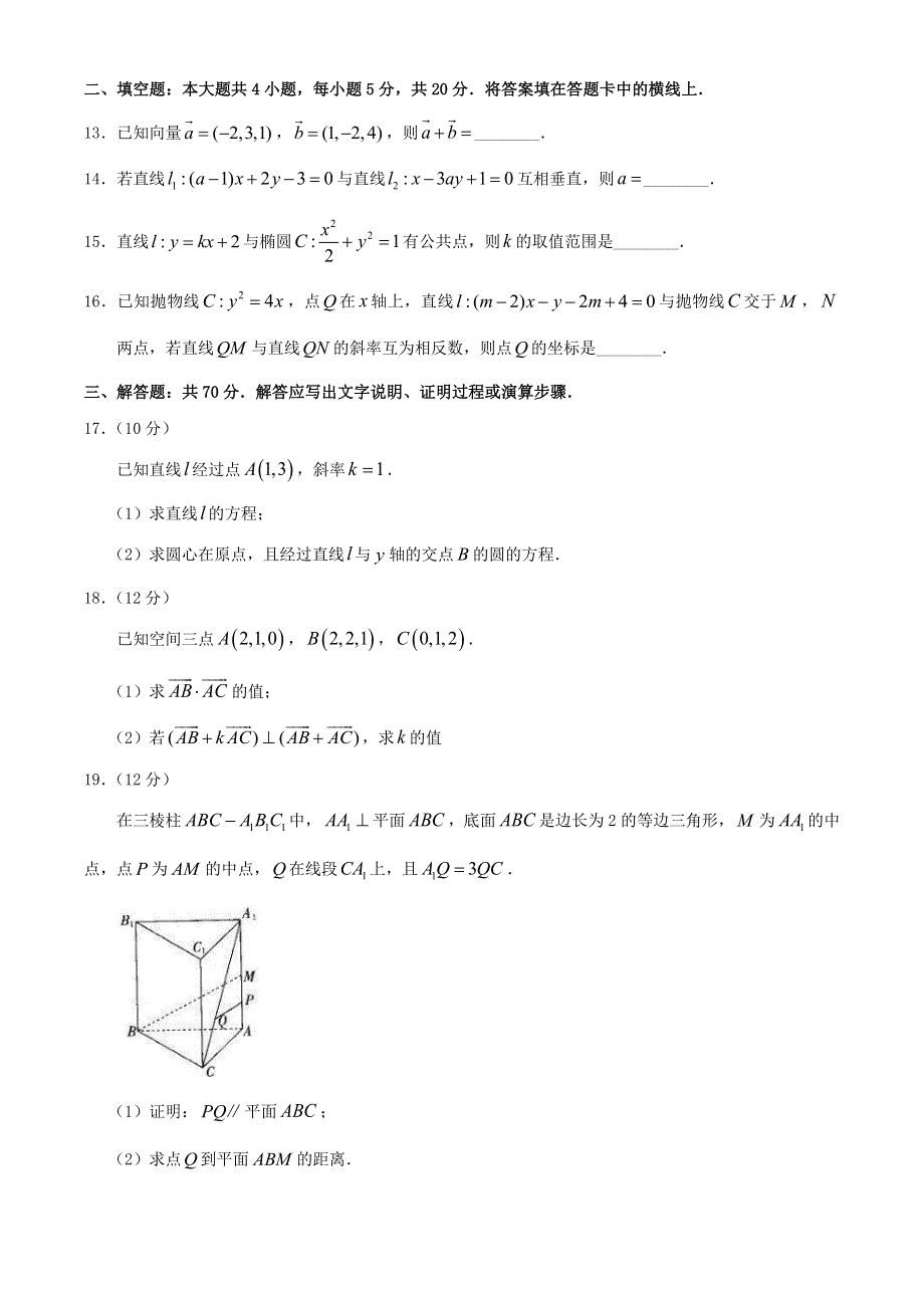 广东省云浮市2019-2020学年高二数学上学期期末考试试题.doc_第3页