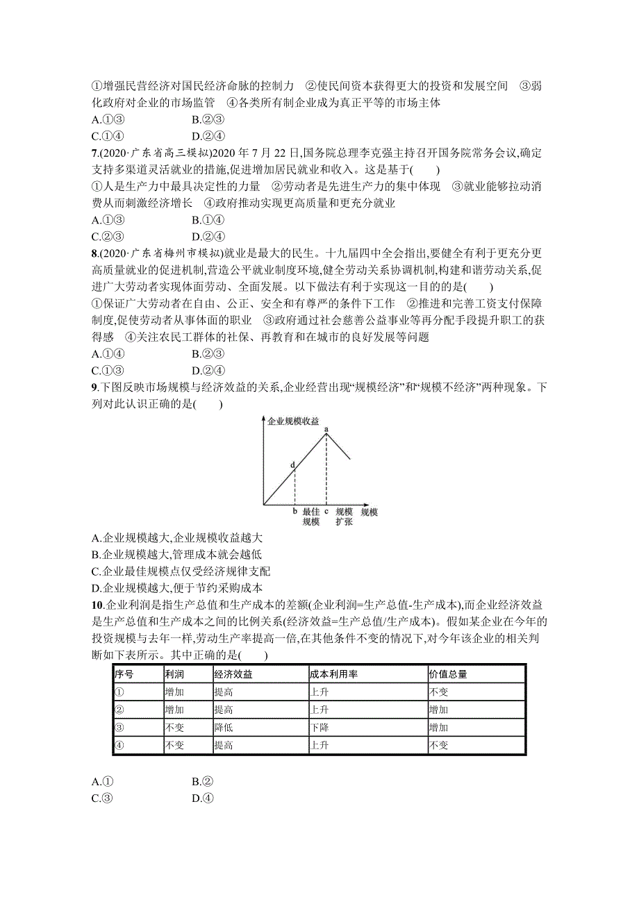 《新高考》2022年高考政治人教版总复习课时规范练5　企业与劳动者 WORD版含解析.docx_第2页