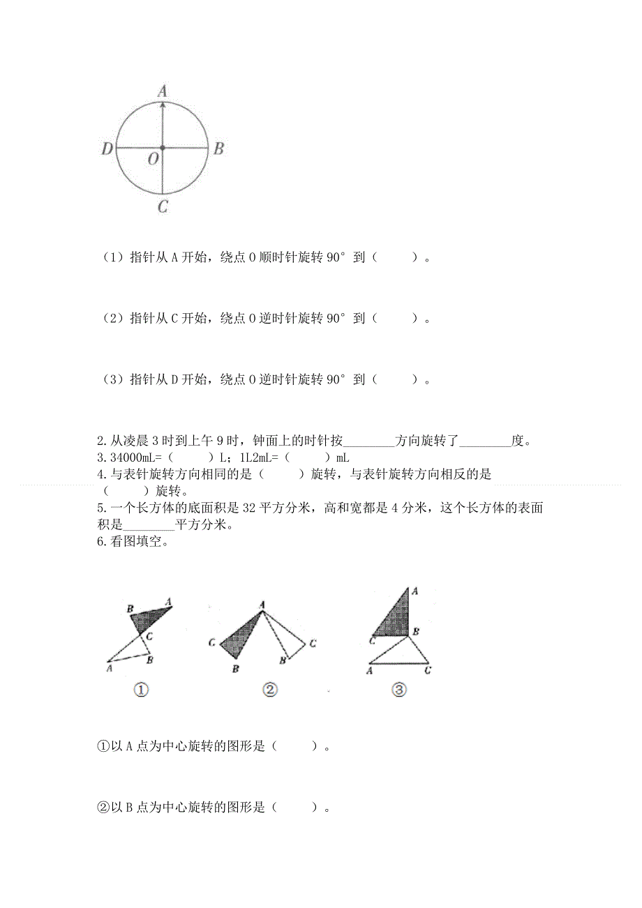 人教版五年级下册数学期末测试卷精品（考试直接用）.docx_第2页