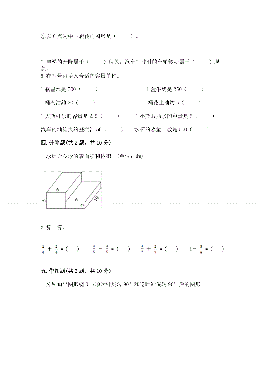 人教版五年级下册数学期末测试卷精品（考试直接用）.docx_第3页