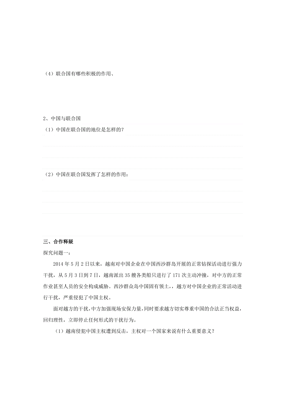 山东省平邑县曾子学校2016-2017学年高中政治必修二导学案：第八课 第一框 国际社会的主要成员：主权国家和国际组织 .doc_第3页