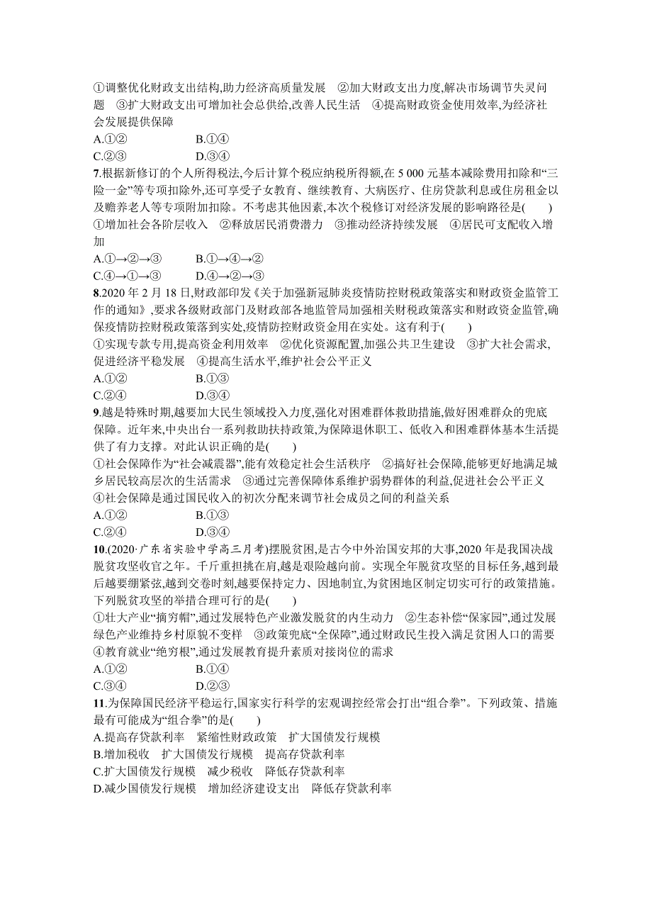 《新高考》2022年高考政治人教版总复习课时规范练8　财政与税收 WORD版含解析.docx_第2页