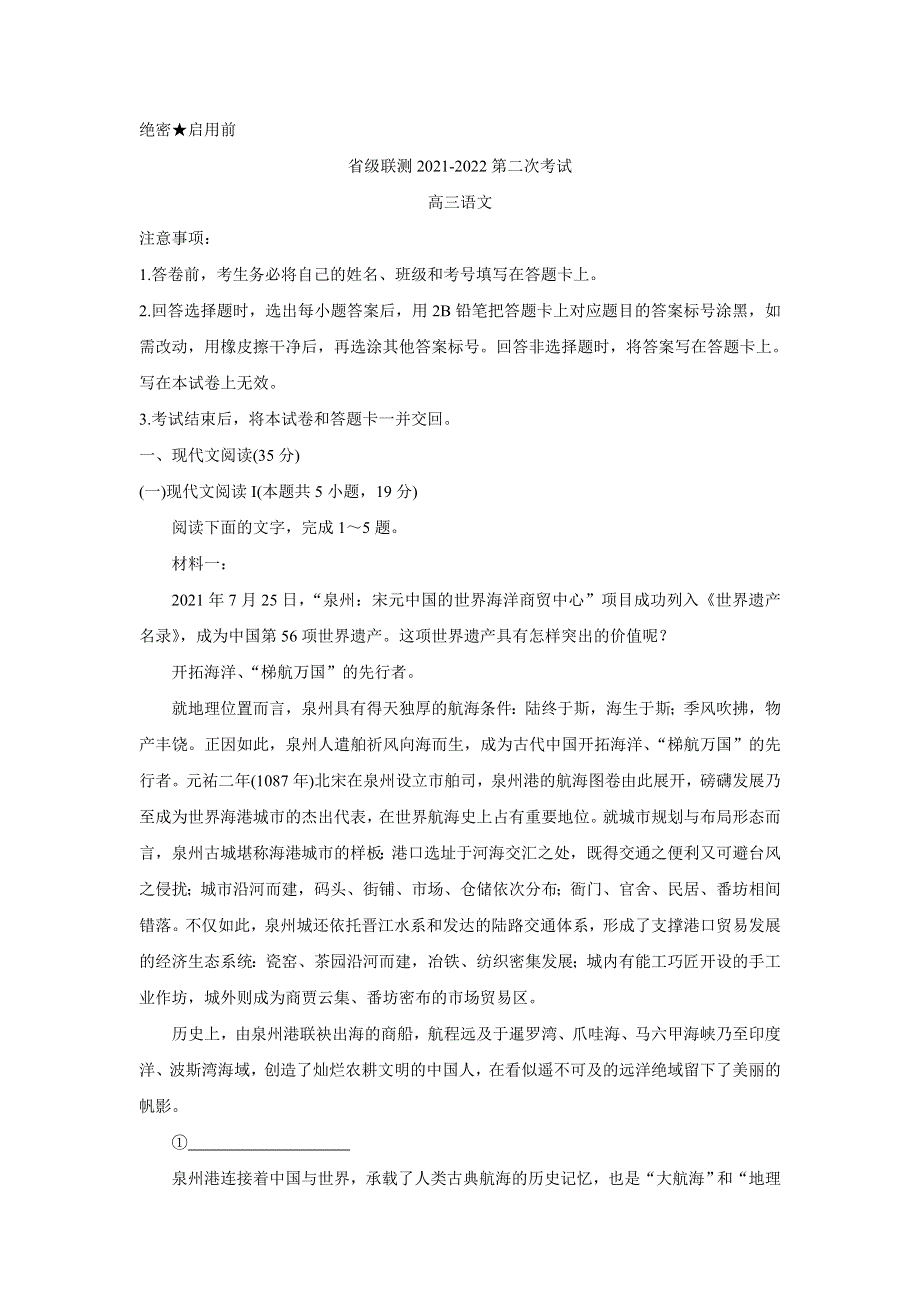 《发布》河北省神州智达省级联测2022届高三上学期第二次考试 语文 WORD版含答案BYCHUN.doc_第1页