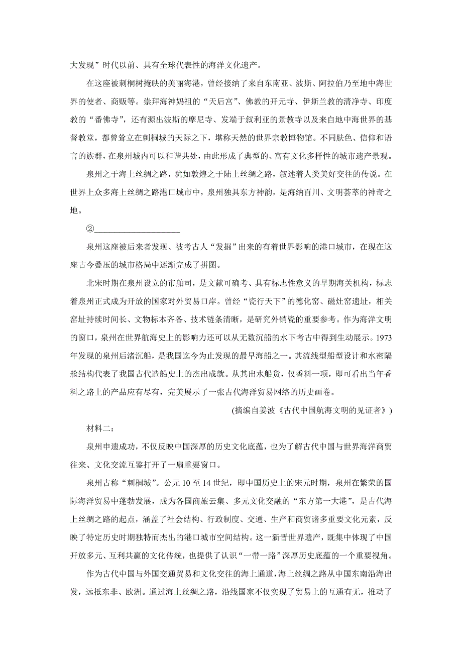 《发布》河北省神州智达省级联测2022届高三上学期第二次考试 语文 WORD版含答案BYCHUN.doc_第2页