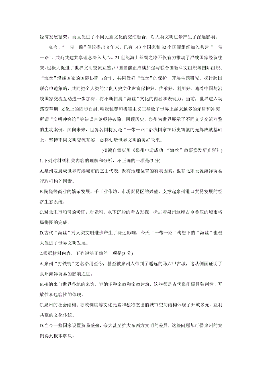 《发布》河北省神州智达省级联测2022届高三上学期第二次考试 语文 WORD版含答案BYCHUN.doc_第3页