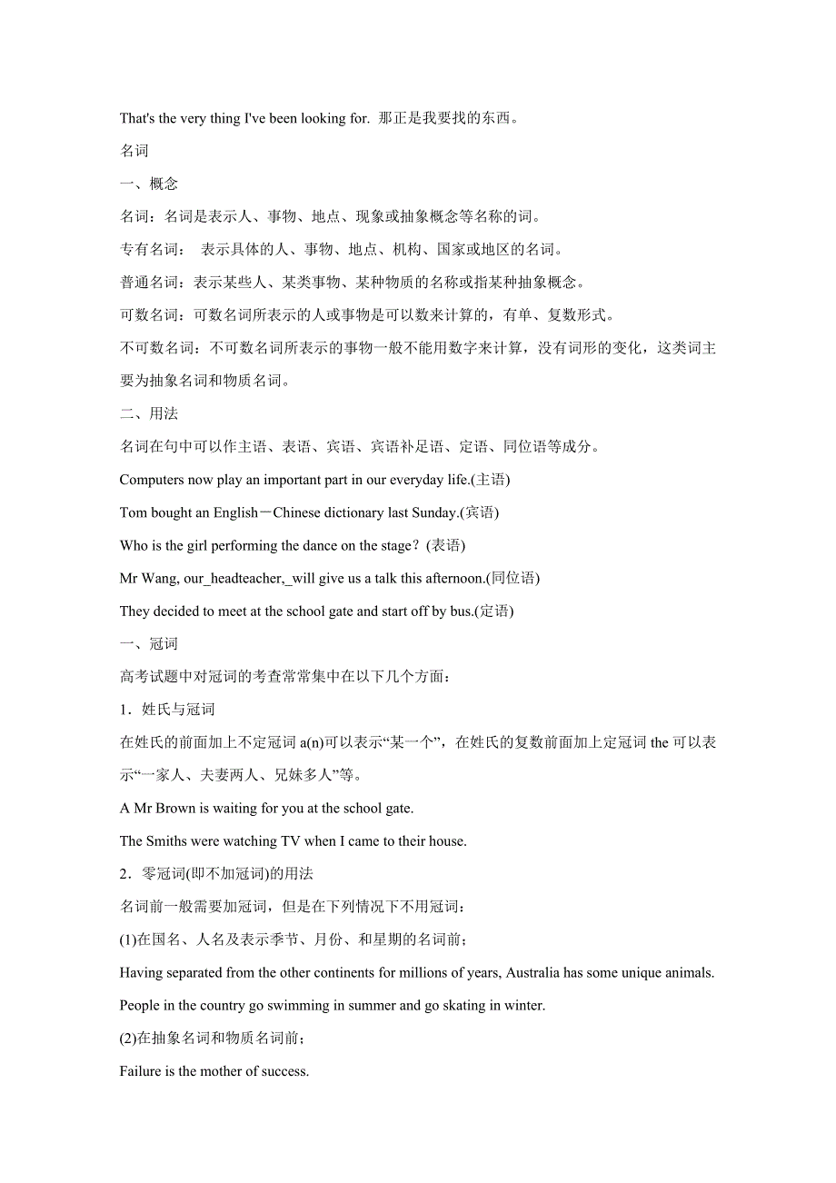 2012届高三英语一轮复习语法精讲：专题1 冠词和名词（北师大版）.doc_第2页