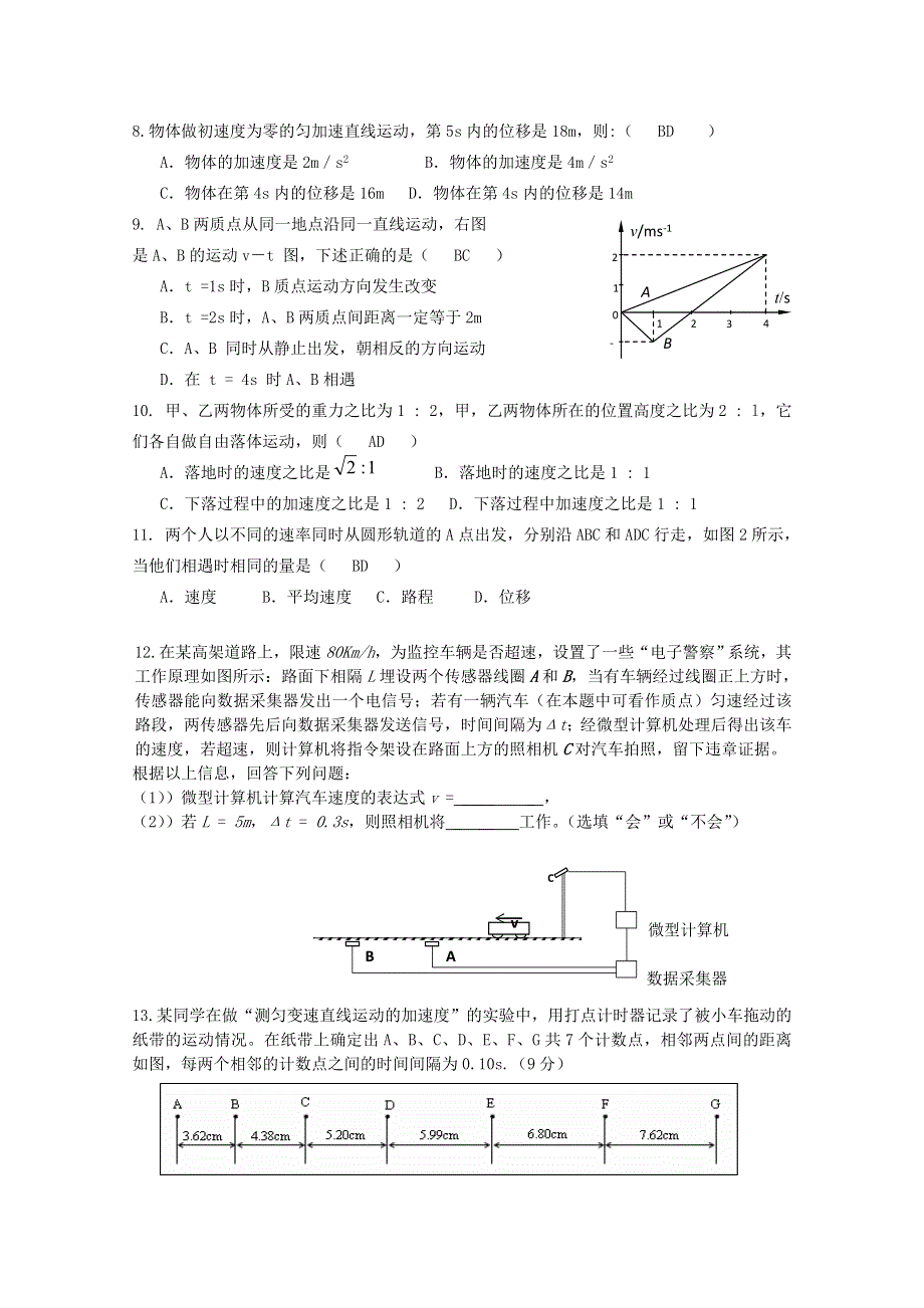 广东省云浮市云硫中学10-11学年高一上学期期中考试（物理）.doc_第2页