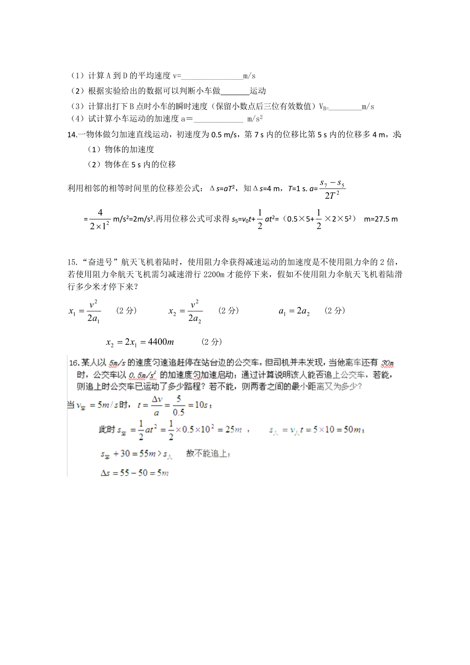 广东省云浮市云硫中学10-11学年高一上学期期中考试（物理）.doc_第3页