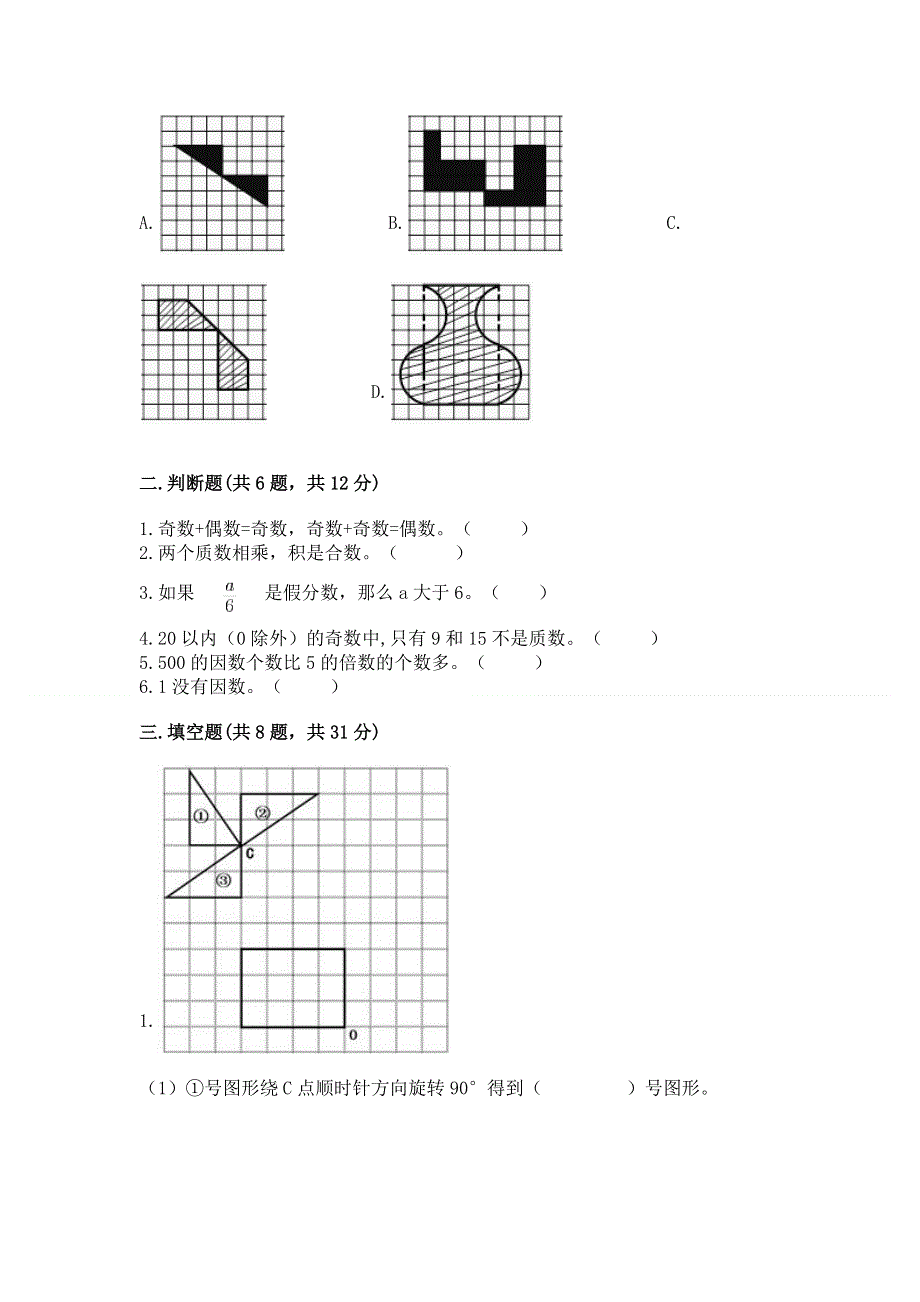 人教版五年级下册数学期末测试卷附参考答案【完整版】.docx_第2页