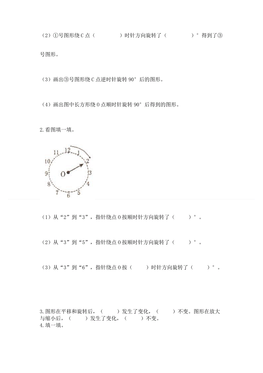 人教版五年级下册数学期末测试卷附参考答案【完整版】.docx_第3页