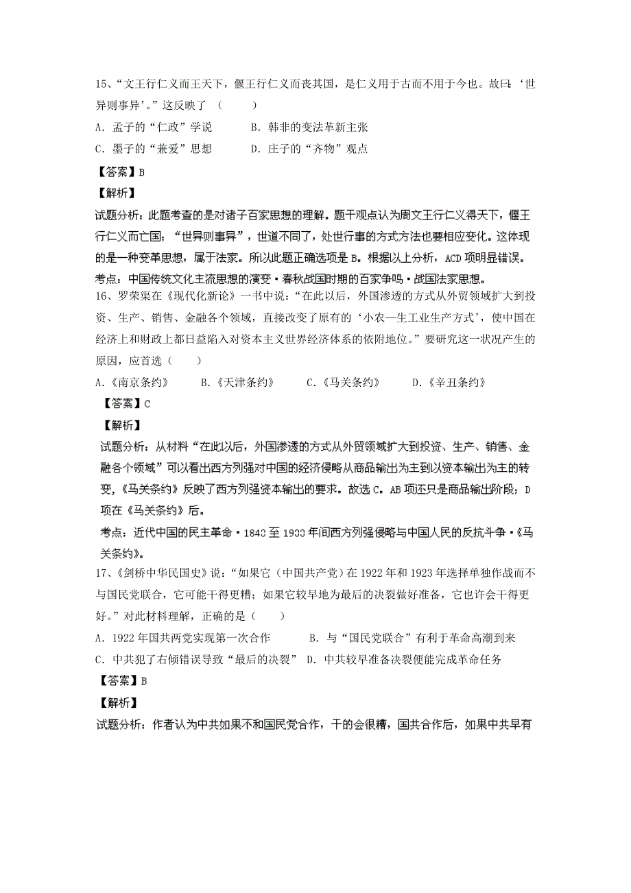 广东省云浮市中学2014届高三11月月考文综历史试题 WORD版含解析.doc_第2页