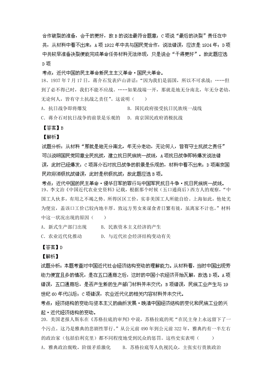 广东省云浮市中学2014届高三11月月考文综历史试题 WORD版含解析.doc_第3页