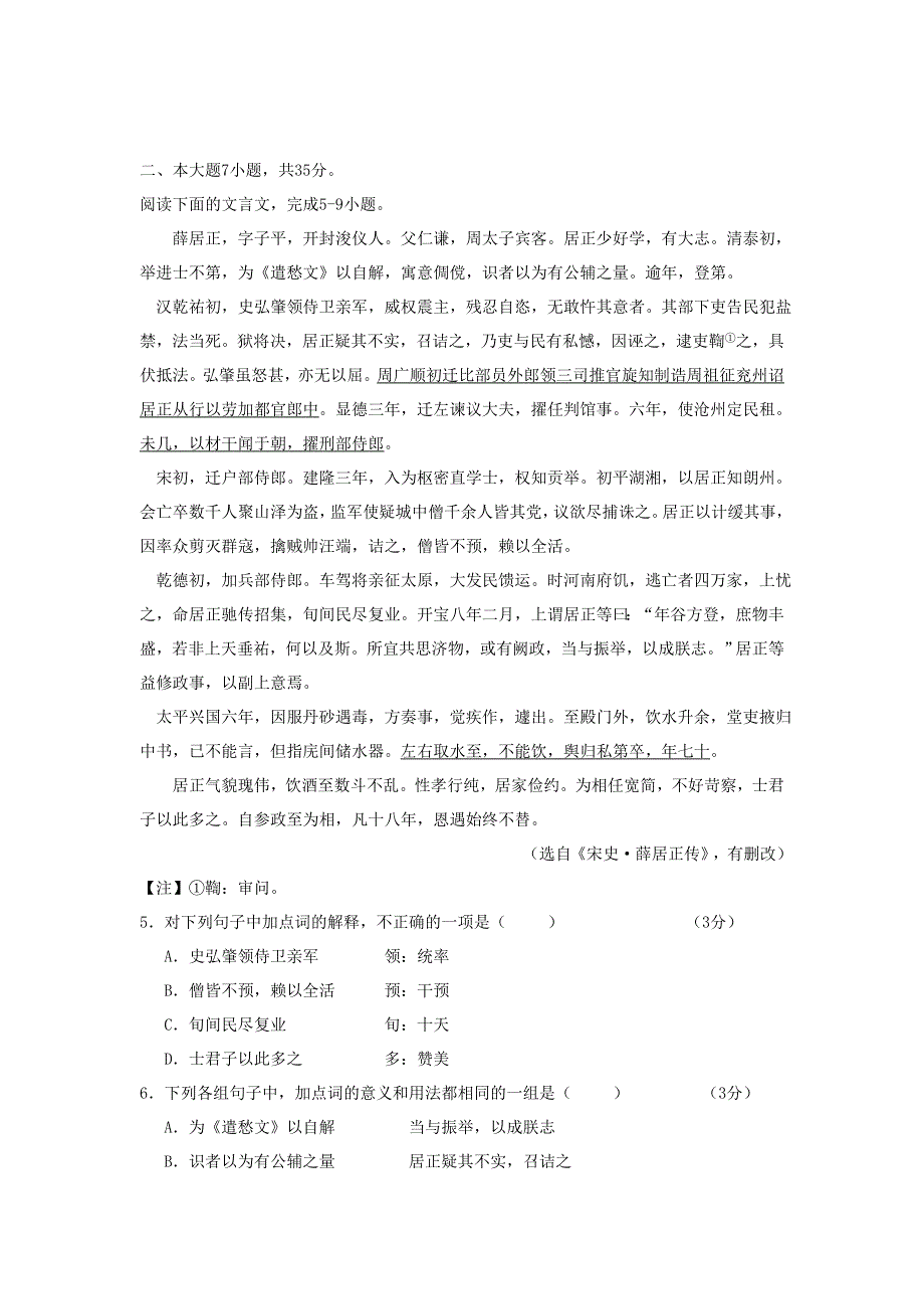 广东省云浮市云浮中学2013-2014学年高一5月月考语文试题 WORD版含答案.doc_第2页