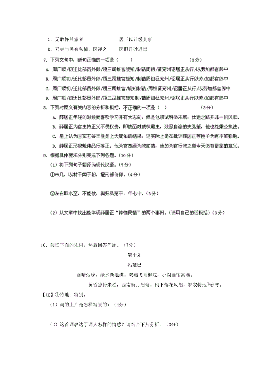 广东省云浮市云浮中学2013-2014学年高一5月月考语文试题 WORD版含答案.doc_第3页