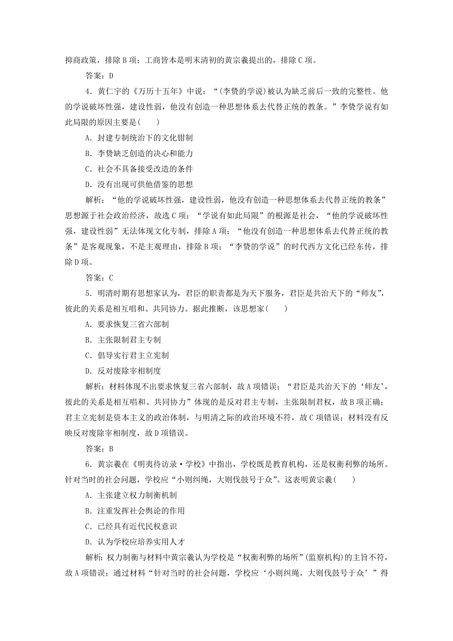 2021届高考历史一轮总复习 专题十一 第34讲 明末清初的思想活跃局面课时作业（含解析）人民版.doc_第2页