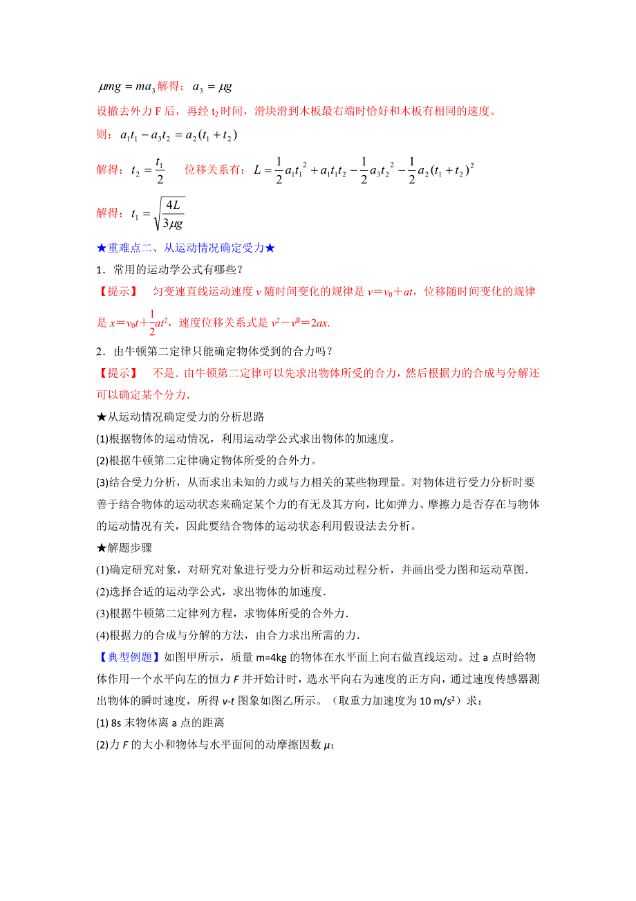 人教版高中物理必修1 第4章第6节 用牛顿定律解决问题（一）（教案） .doc_第3页