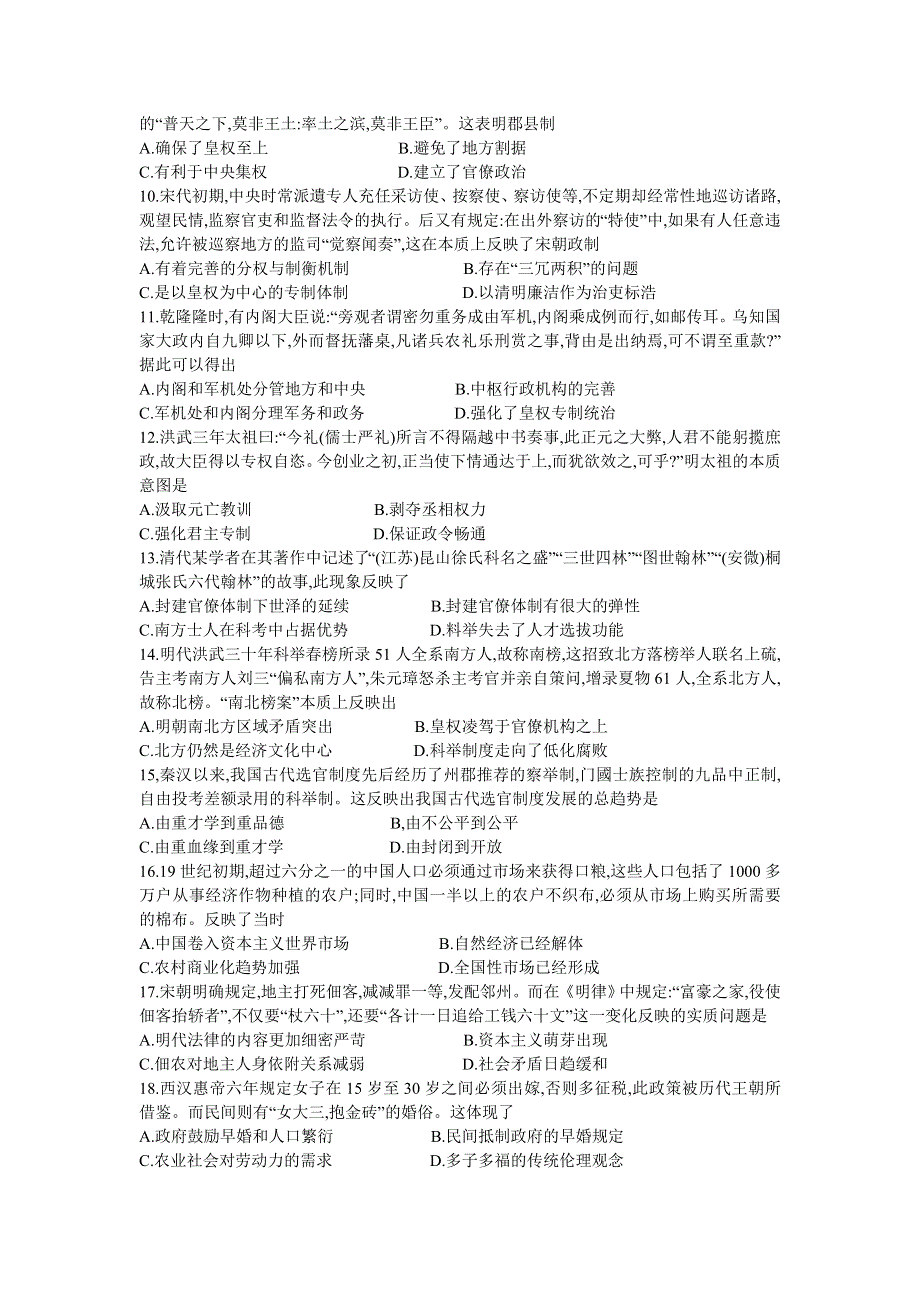 《发布》河北省蠡县中学2017-2018学年高二下学期4月月考历史试题 WORD版含答案.doc_第2页