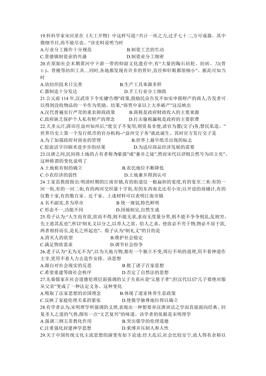 《发布》河北省蠡县中学2017-2018学年高二下学期4月月考历史试题 WORD版含答案.doc_第3页