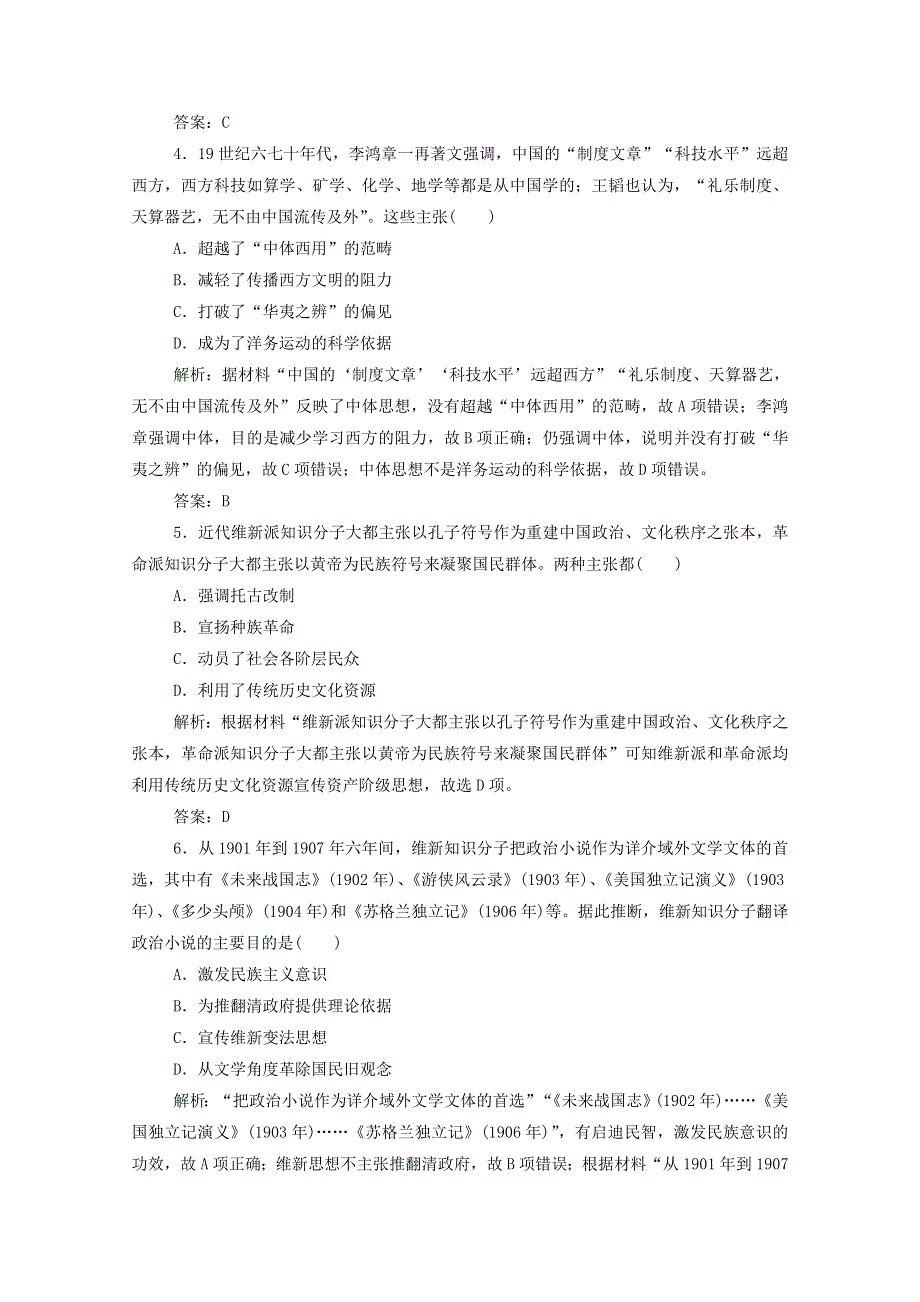 2021届高考历史一轮总复习 专题十二 第36讲 近代中国思想解放的潮流.doc_第2页