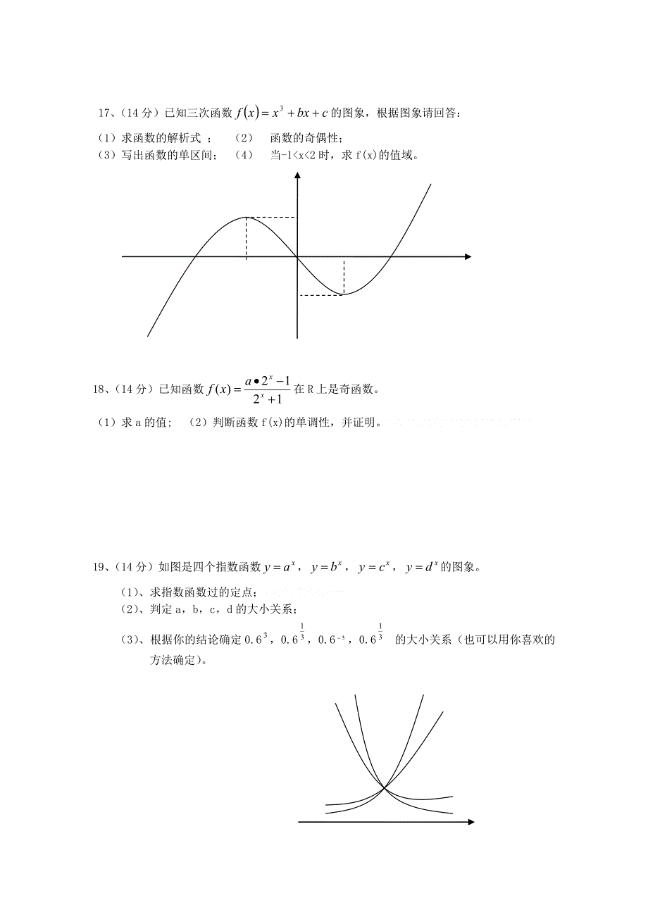 广东省云浮市云硫中学10-11学年高一上学期期中考试（数学）缺答案.doc_第3页