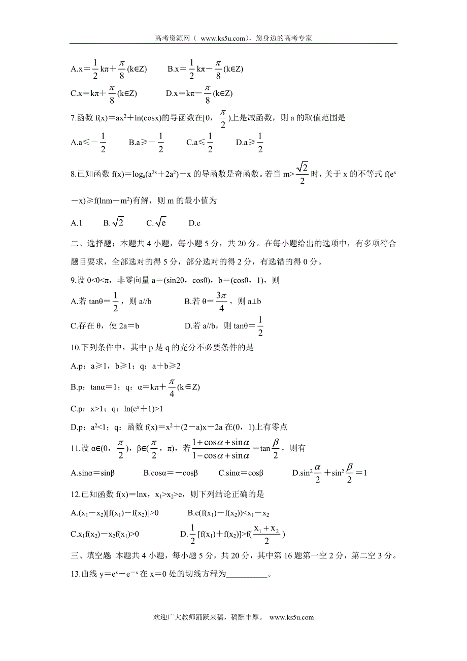 《发布》河北省神州智达省级联测2022届高三上学期第二次考试 数学 WORD版含答案BYCHUN.doc_第2页