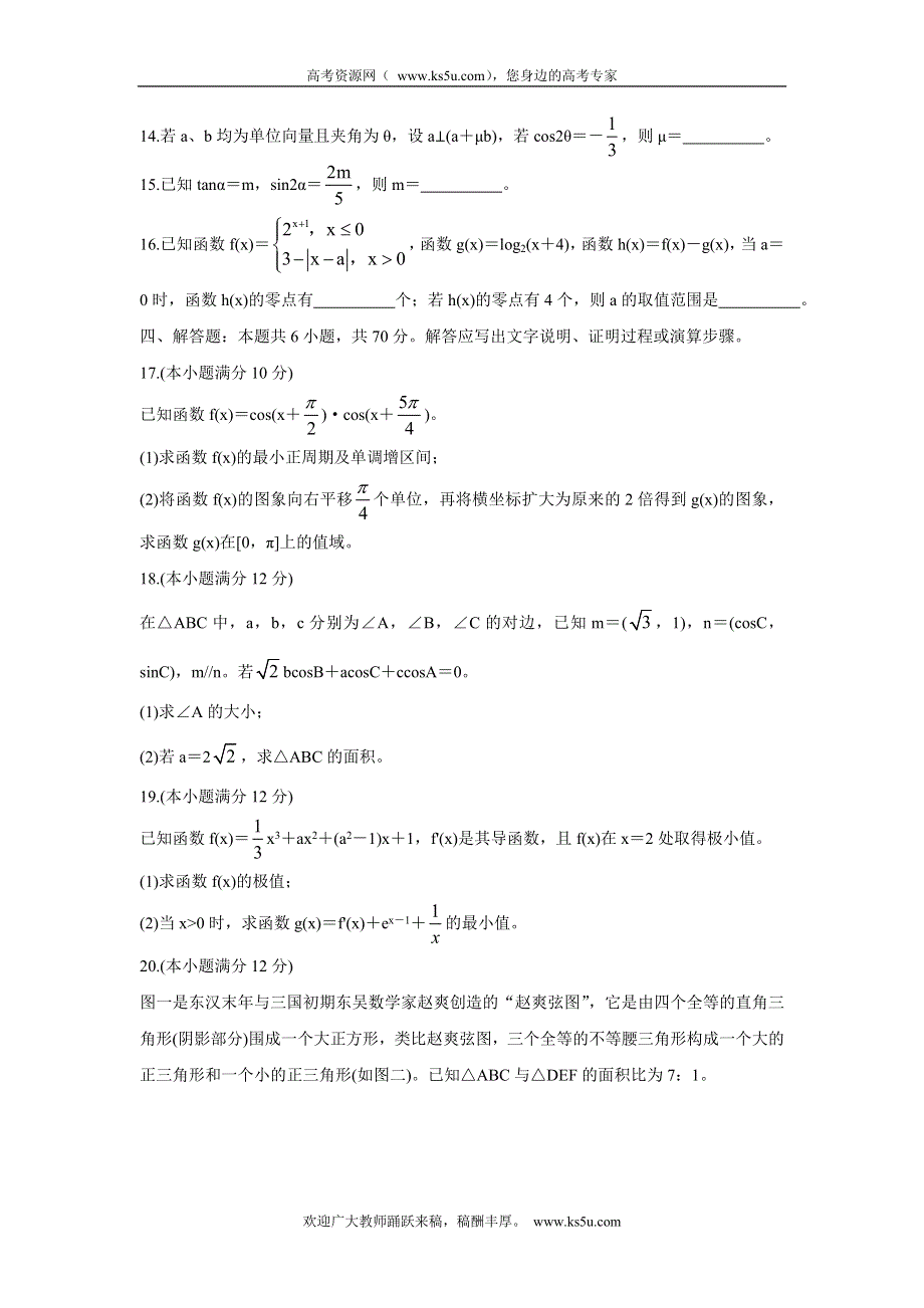 《发布》河北省神州智达省级联测2022届高三上学期第二次考试 数学 WORD版含答案BYCHUN.doc_第3页