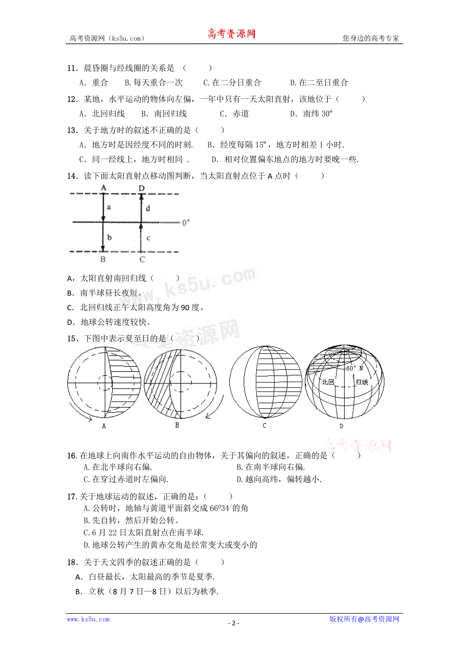 广东省云浮市云硫中学10-11学年高一上学期期中考试（地理）缺答案.doc_第2页