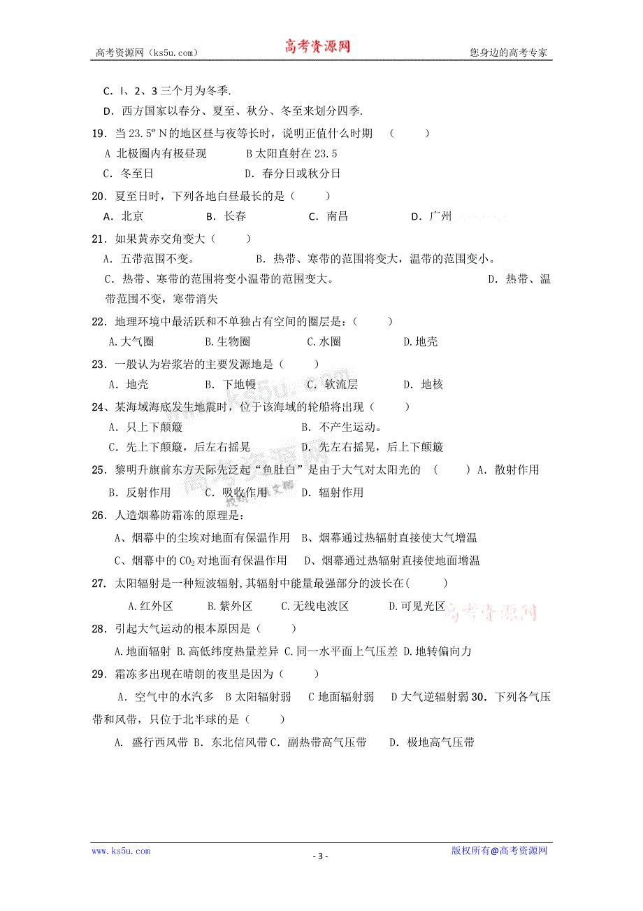 广东省云浮市云硫中学10-11学年高一上学期期中考试（地理）缺答案.doc_第3页