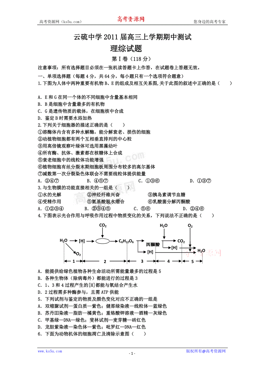 广东省云浮市云硫中学2011届高三上学期期中考试（理综）答案不全.doc_第1页