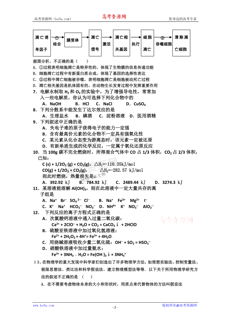 广东省云浮市云硫中学2011届高三上学期期中考试（理综）答案不全.doc_第2页