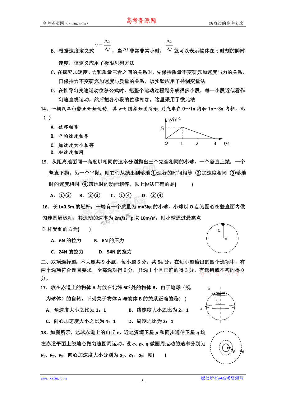 广东省云浮市云硫中学2011届高三上学期期中考试（理综）答案不全.doc_第3页