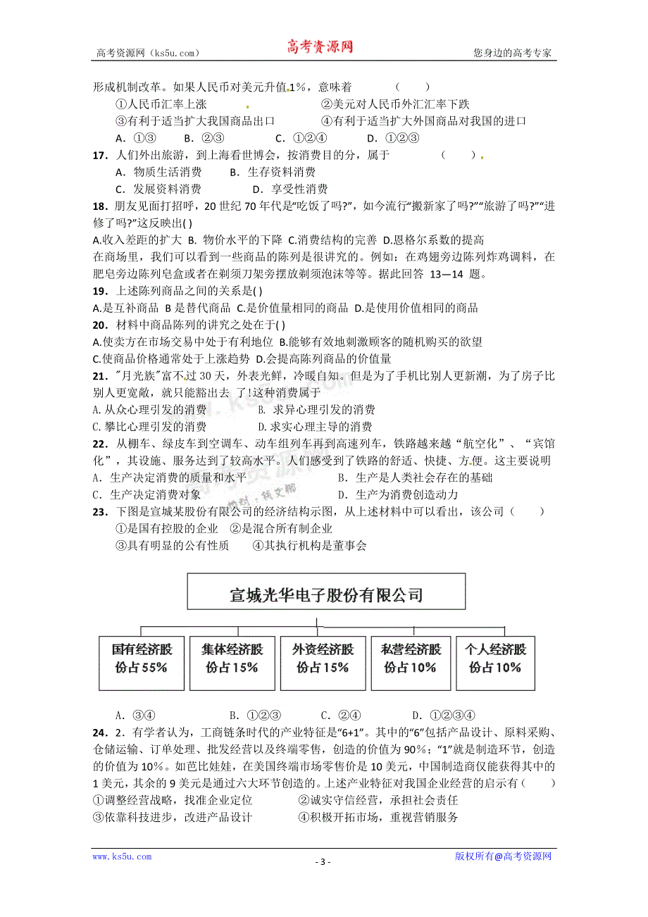 广东省云浮市云硫中学10-11学年高一上学期期中考试（政治）.doc_第3页