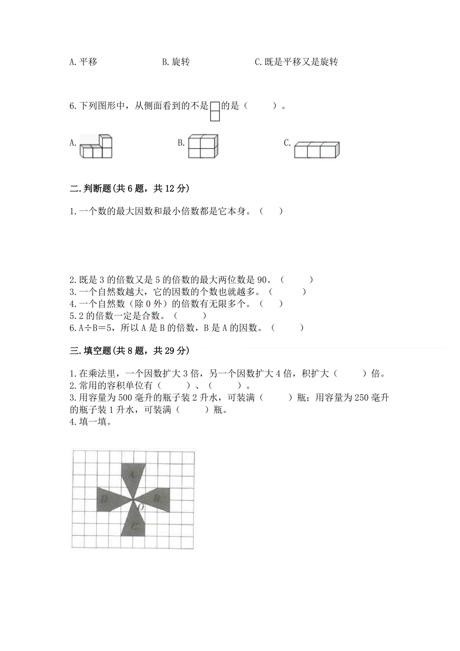 人教版五年级下册数学期末测试卷附参考答案【培优b卷】.docx_第2页