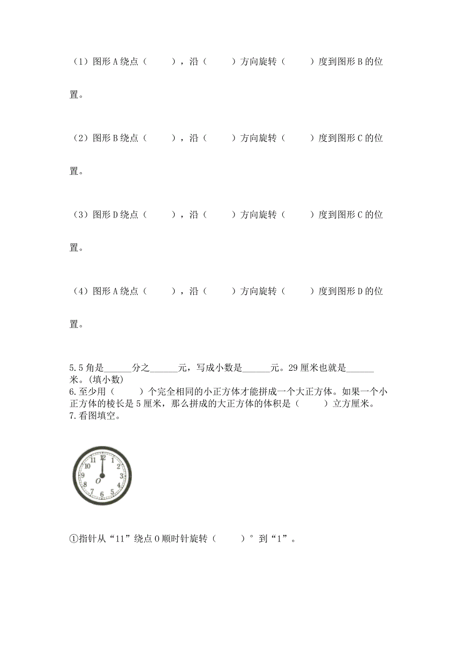 人教版五年级下册数学期末测试卷附参考答案【培优b卷】.docx_第3页