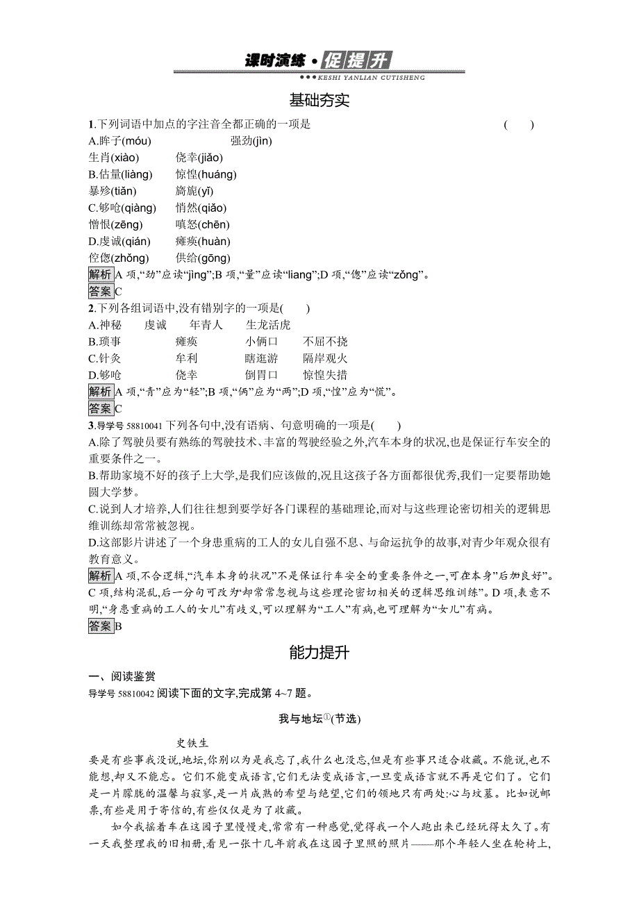 2016-2017学年高中语文选修（人教版 练习） 中国现代诗歌散文欣赏 散文 第三单元 KISSING THE FIRE（吻火） 合欢树19 WORD版含解析.doc_第1页