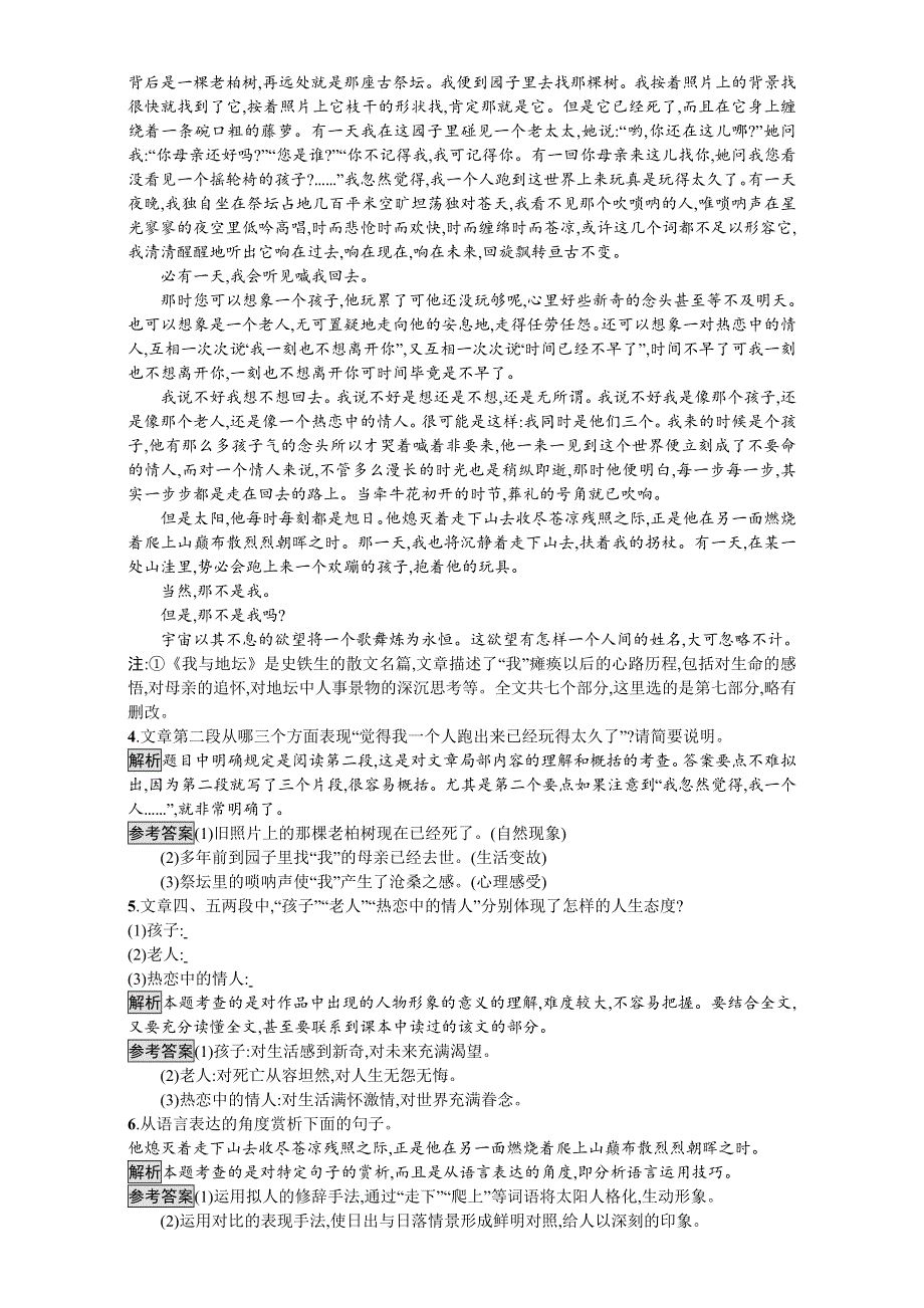 2016-2017学年高中语文选修（人教版 练习） 中国现代诗歌散文欣赏 散文 第三单元 KISSING THE FIRE（吻火） 合欢树19 WORD版含解析.doc_第2页