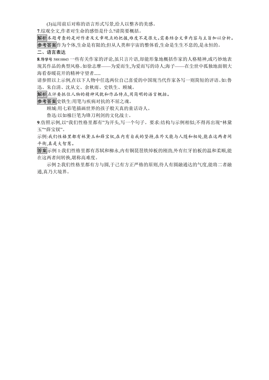 2016-2017学年高中语文选修（人教版 练习） 中国现代诗歌散文欣赏 散文 第三单元 KISSING THE FIRE（吻火） 合欢树19 WORD版含解析.doc_第3页