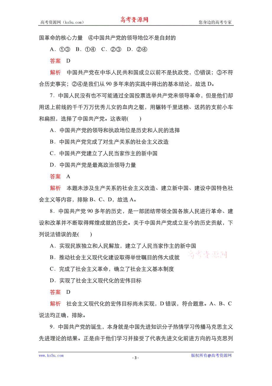 2020-2021学年政治新教材部编版必修第三册课时作业：第一单元 第一课 课时1 中华人民共和国成立前各种政治力量 WORD版含解析.doc_第3页