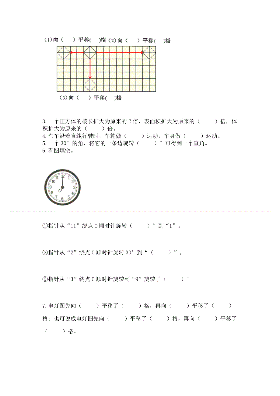 人教版五年级下册数学期末测试卷附参考答案【a卷】.docx_第3页