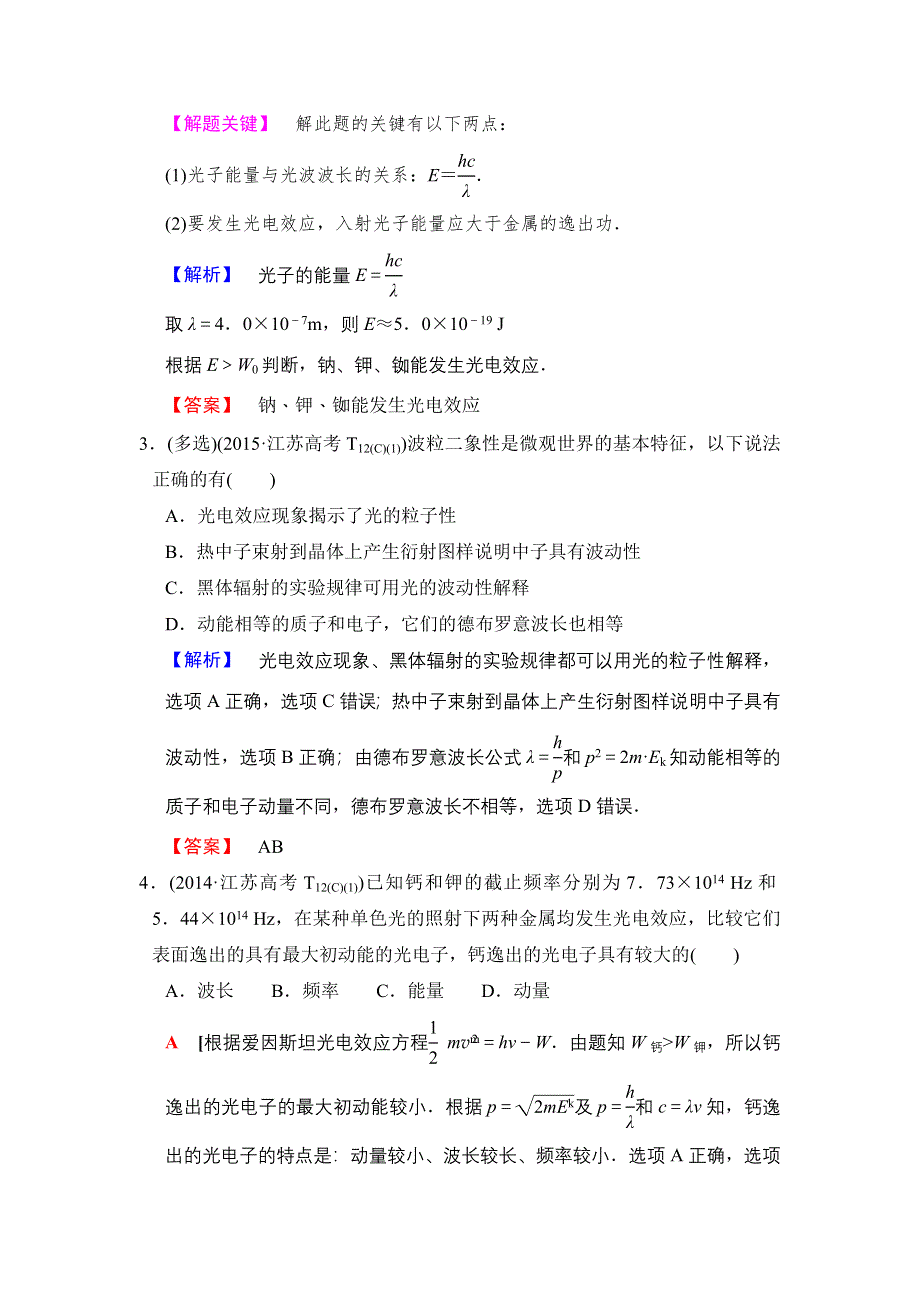 2018版高考物理二轮（江苏专版）教师用书：第一部分 专题十五　碰撞与动量守恒　近代物理初步 WORD版含解析.doc_第3页